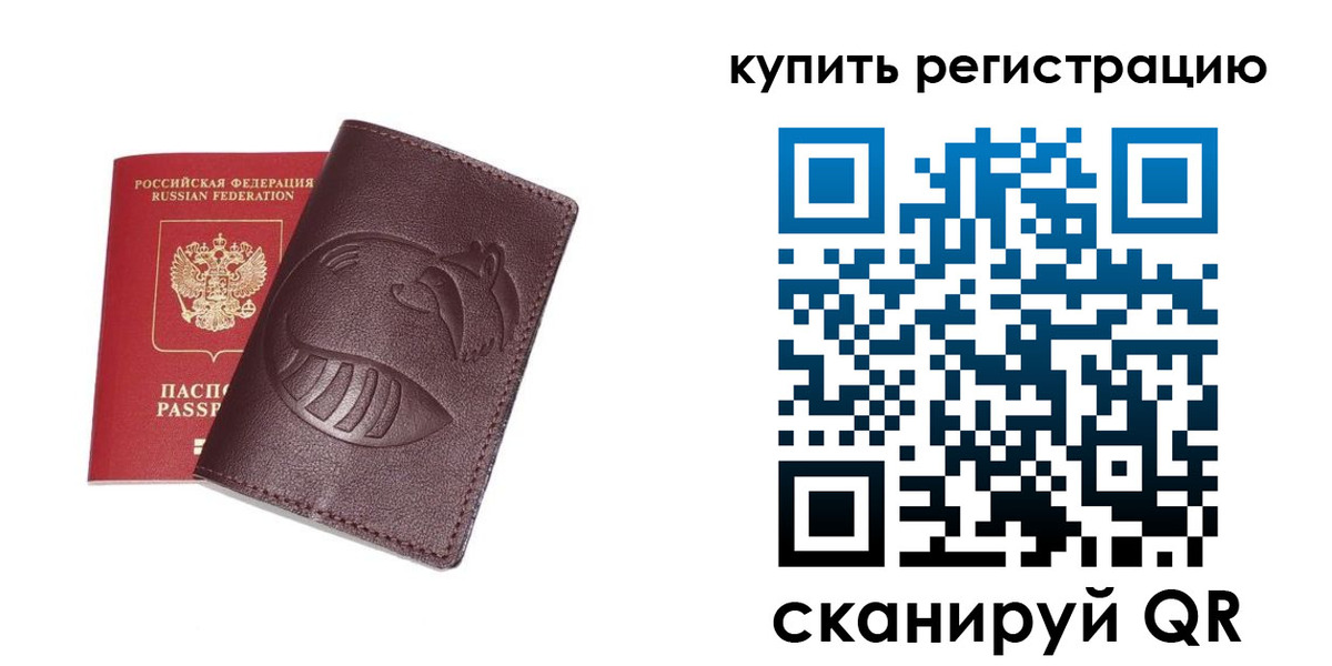 временная регистрация законно в Пионерском
