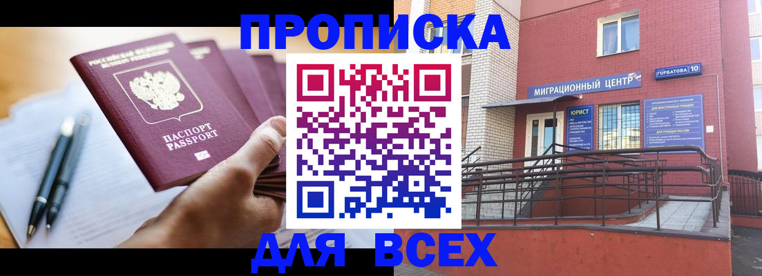 временная регистрация собственник в Пионерском