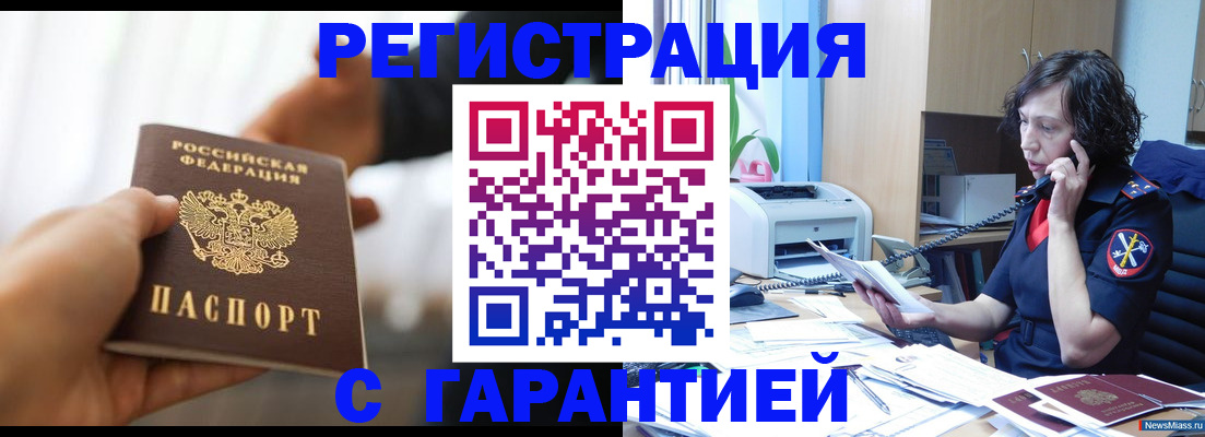 временная регистрация 2025 в Пионерском