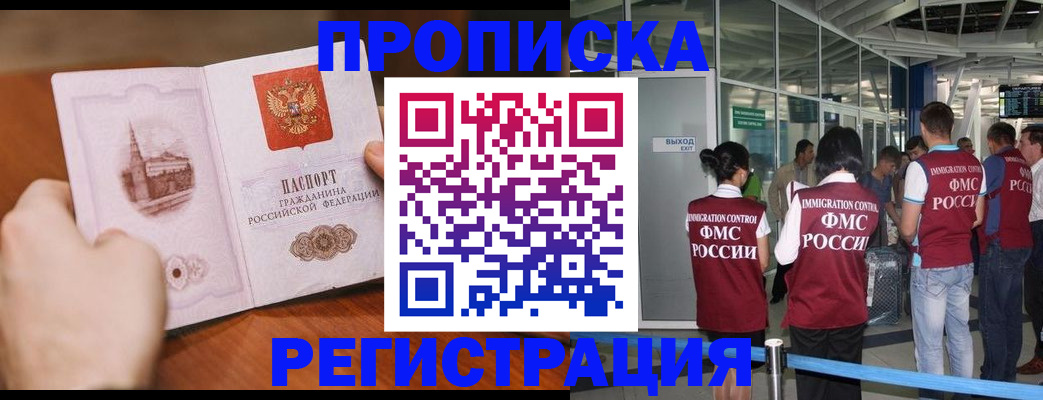 прописка законно в Пионерском