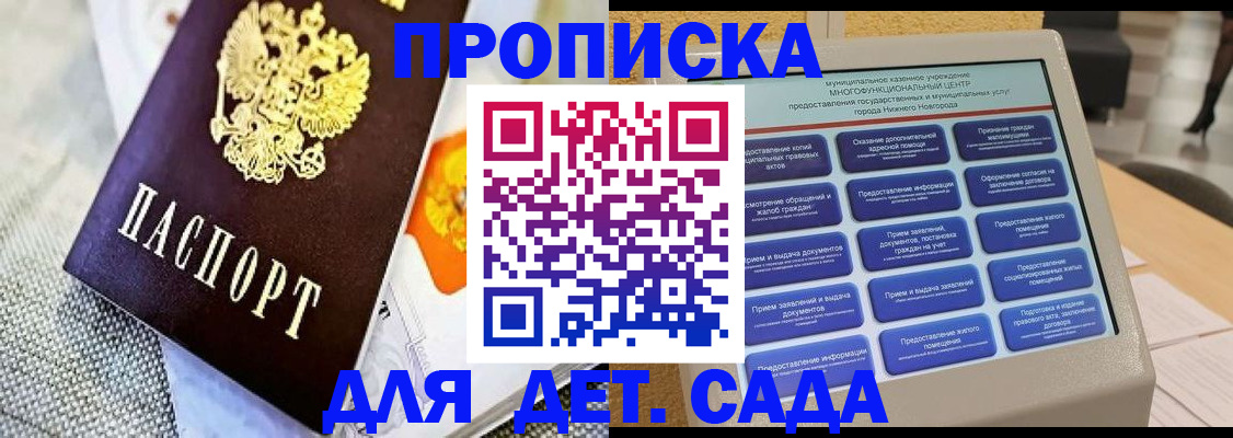 временная регистрация для школы в Пионерском