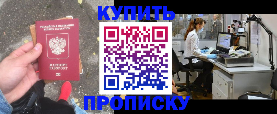 временная регистрация купить в Пионерском