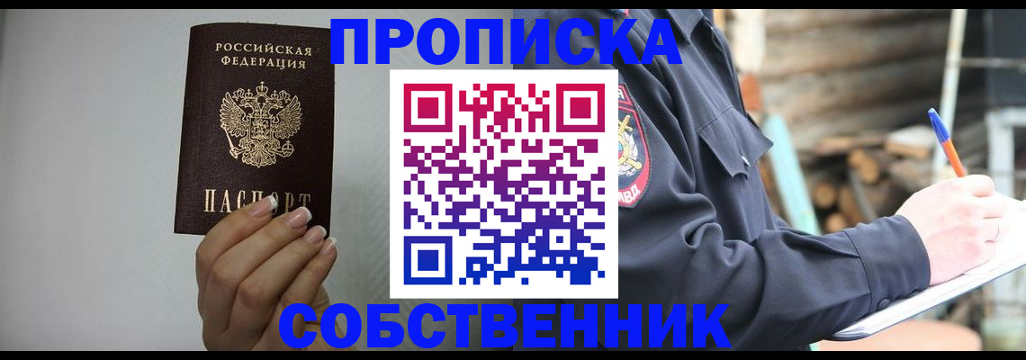 временная регистрация надежно в Пионерском