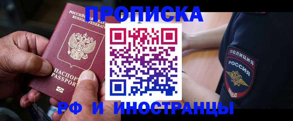 временная регистрация собственник в Пионерском